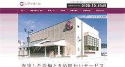 Desktop Screenshot of city-hall.jp