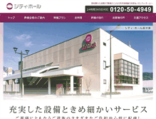 Tablet Screenshot of city-hall.jp